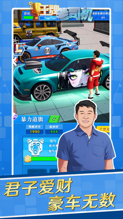 王牌老司机金币不减反增版