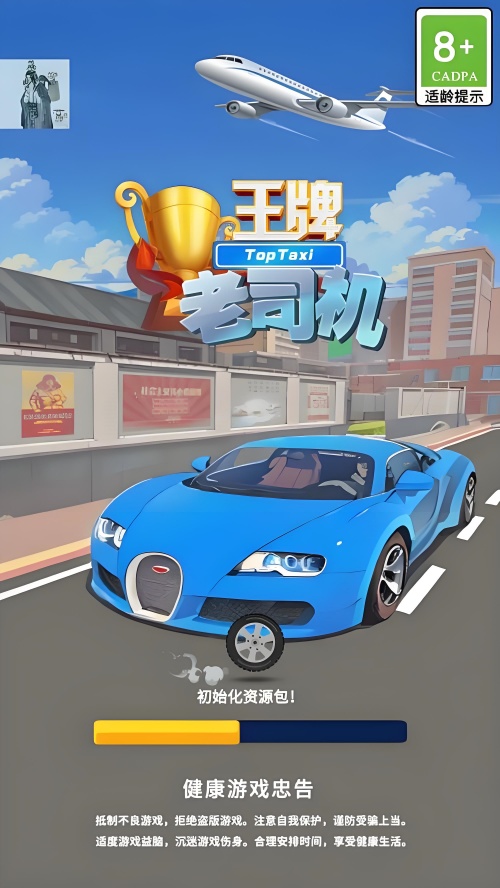 王牌老司机金币不减反增版