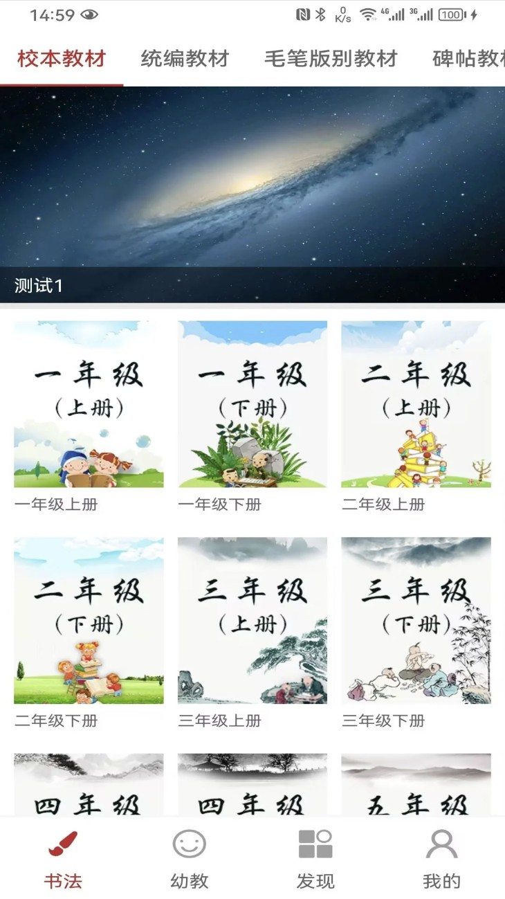 少儿春书法最新版