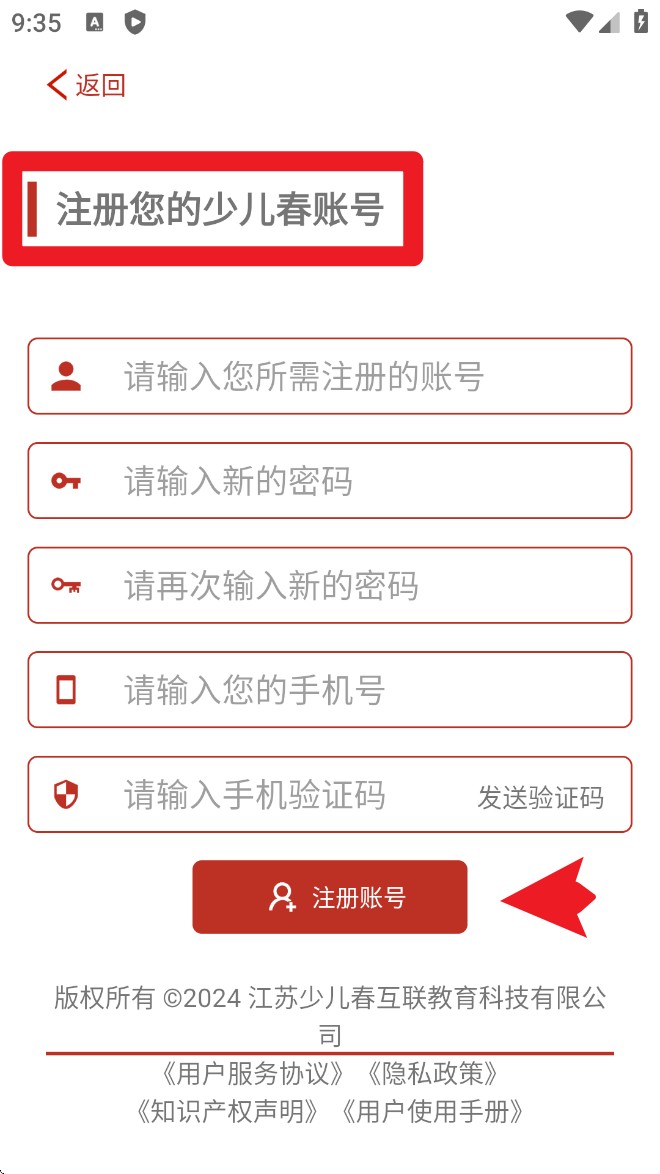 少儿春书法最新版