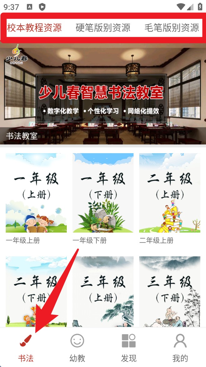 少儿春书法最新版