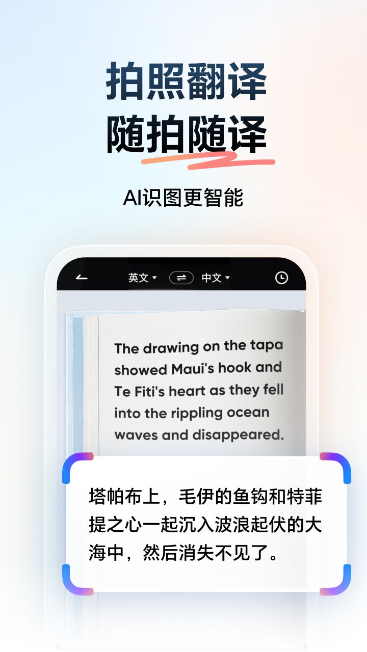 网易有道词典安卓版