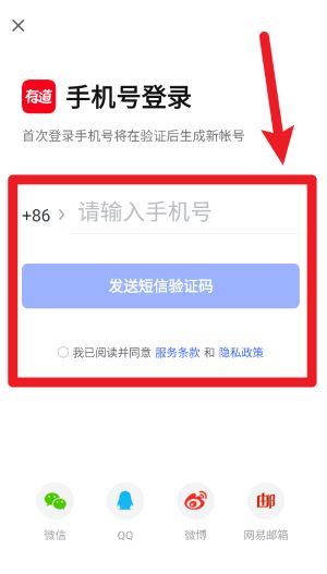 网易有道词典安卓版