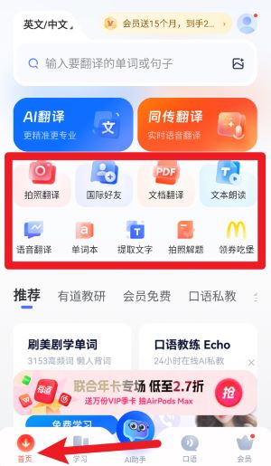 网易有道词典安卓版