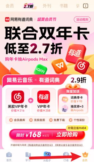 网易有道词典安卓版