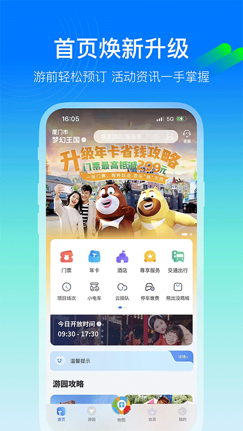 方特旅游APP