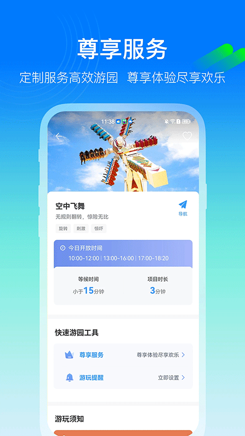 方特旅游APP