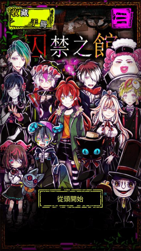 囚禁之馆汉化版