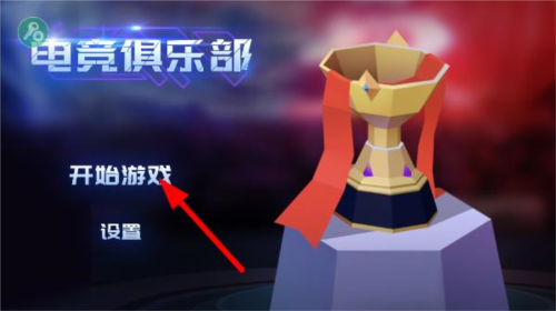 电竞俱乐部移植版