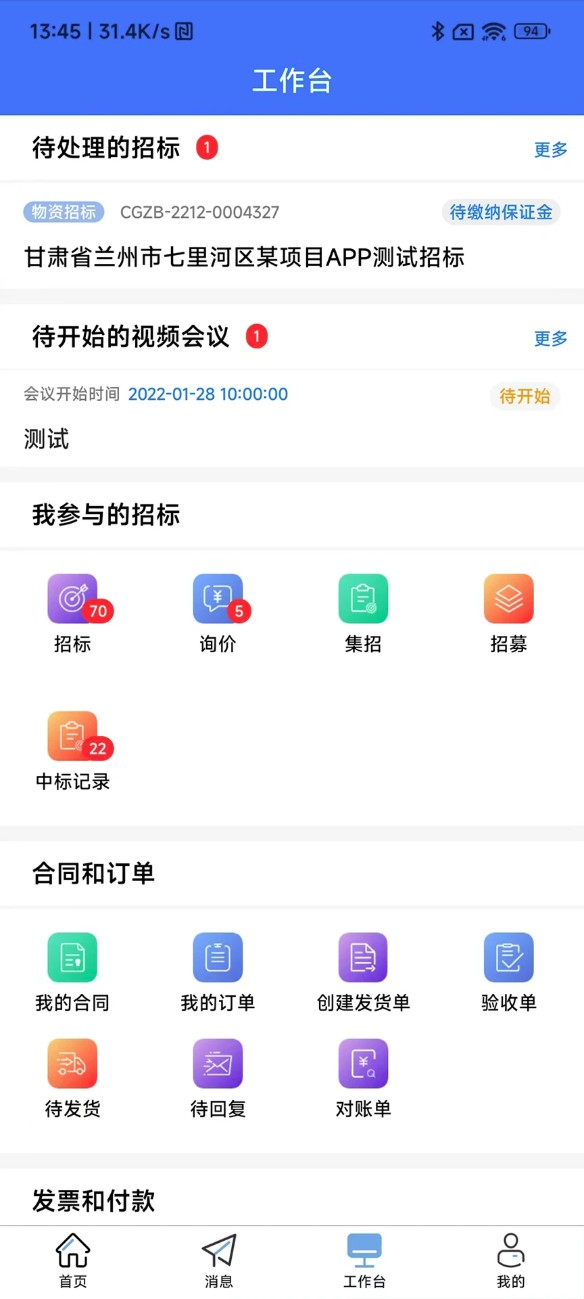 优材优建app手机版