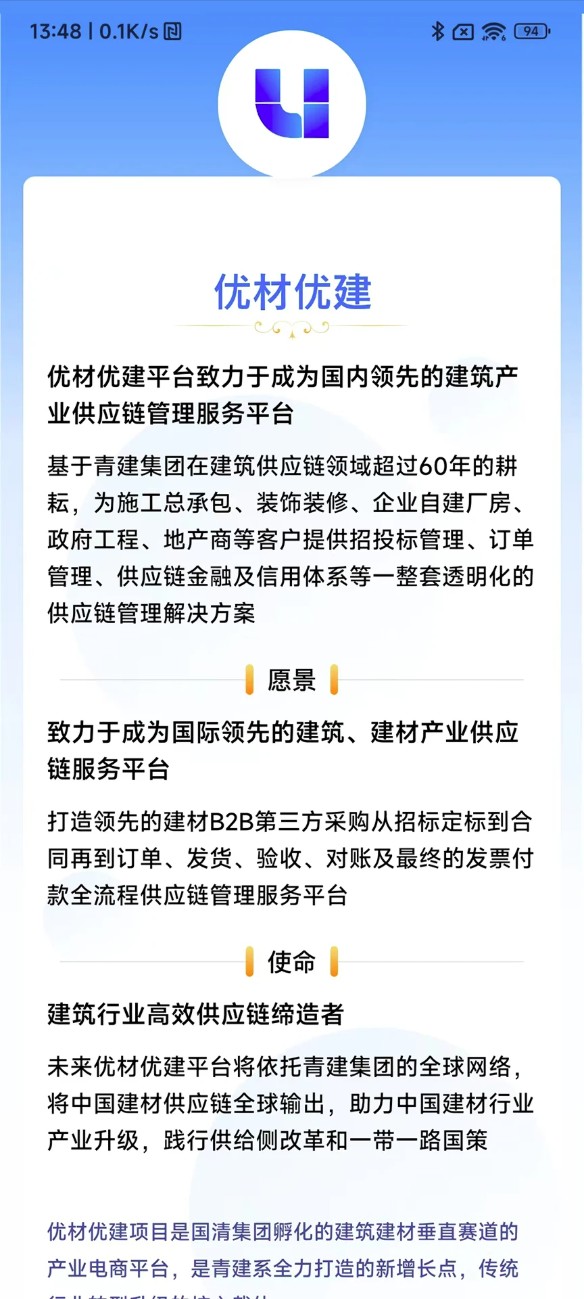 优材优建app手机版