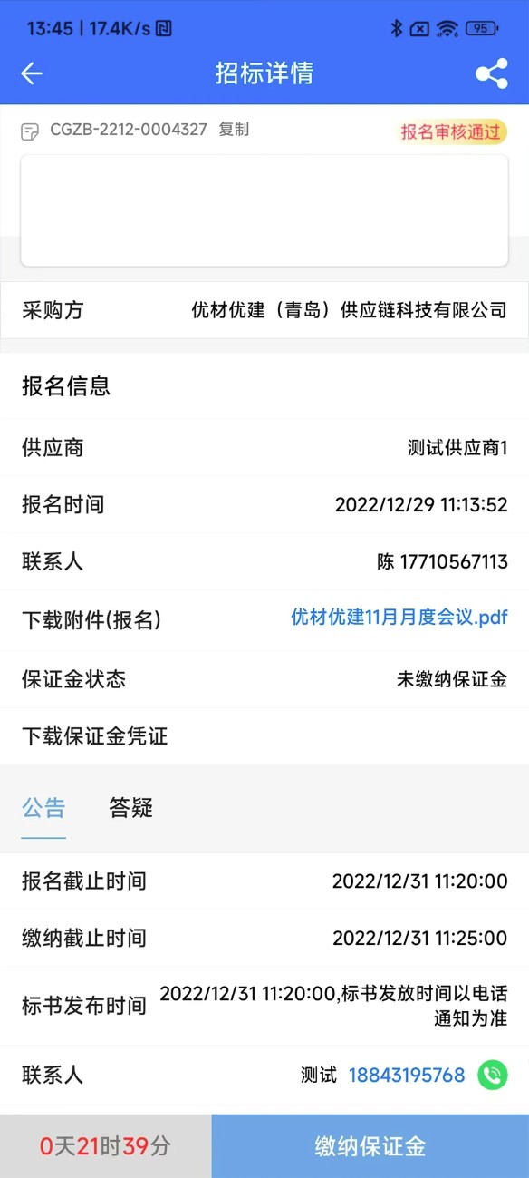 优材优建app手机版