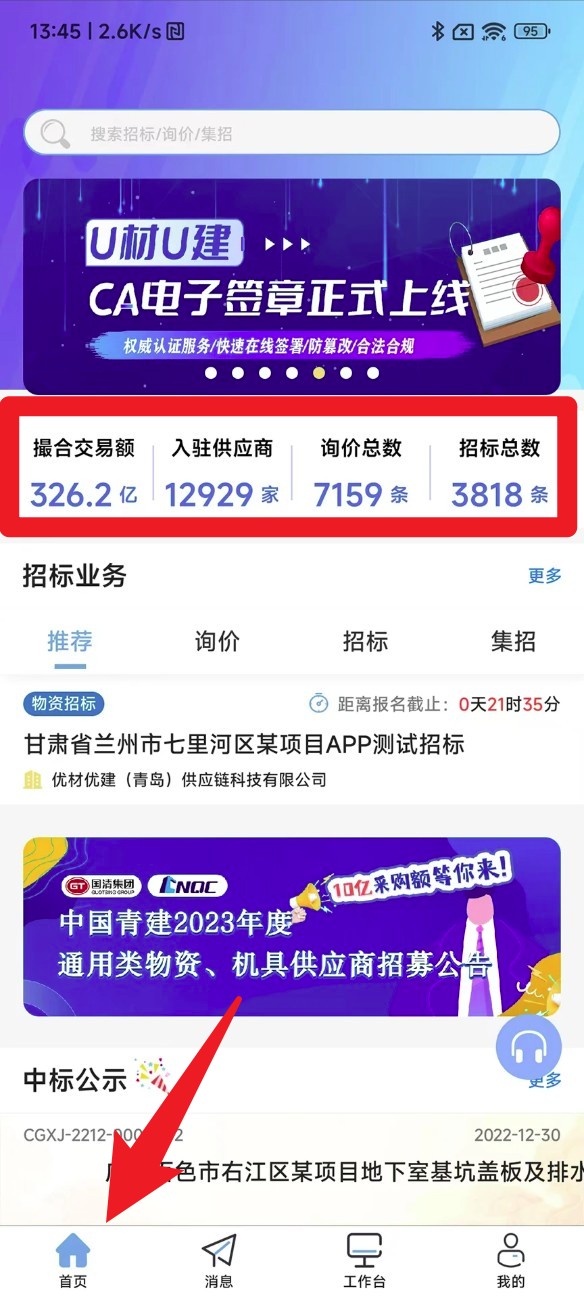 优材优建app手机版