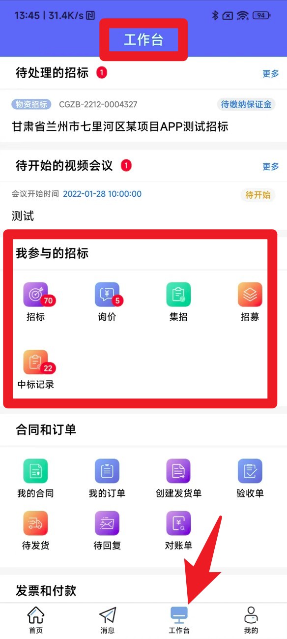 优材优建app手机版