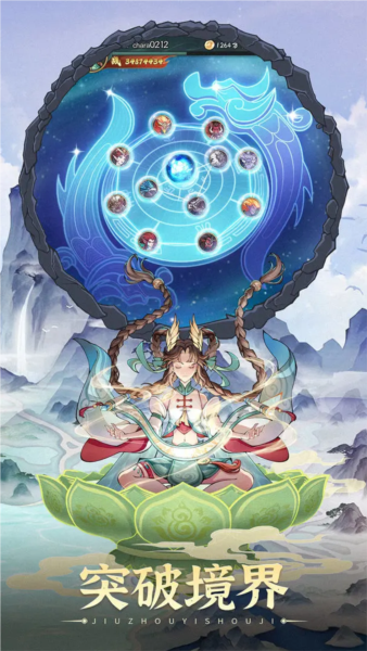 九州异兽记手游