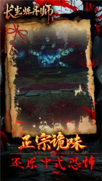 长生炼丹师免费版