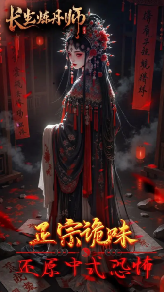 长生炼丹师免费版