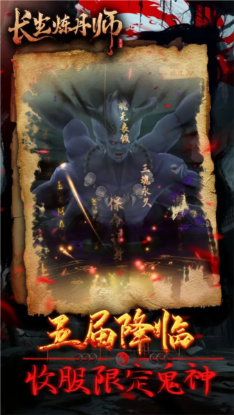 长生炼丹师免费版