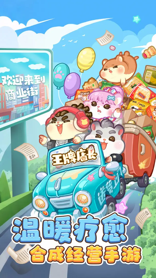 王牌店长无限内购版