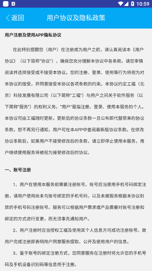 工福云工惠安卓版