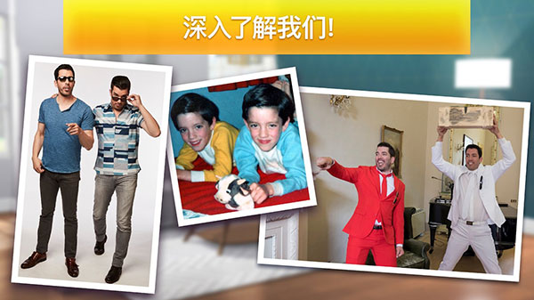 房产兄弟家居设计手机版