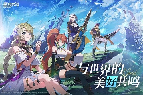 星痕共鸣官方版