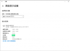 Win11系统如何设置10bit显示