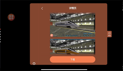 实况模拟列车联机版