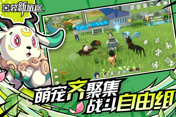 口袋新旅途周年版