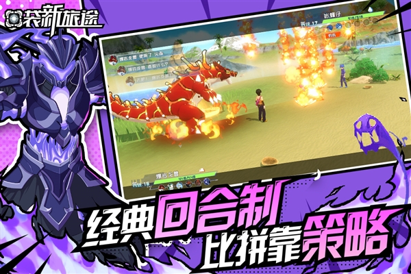 口袋新旅途周年版