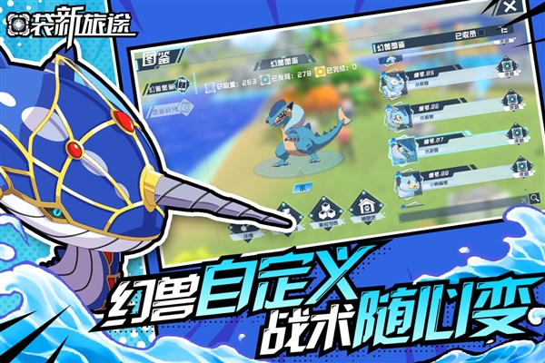 口袋新旅途周年版