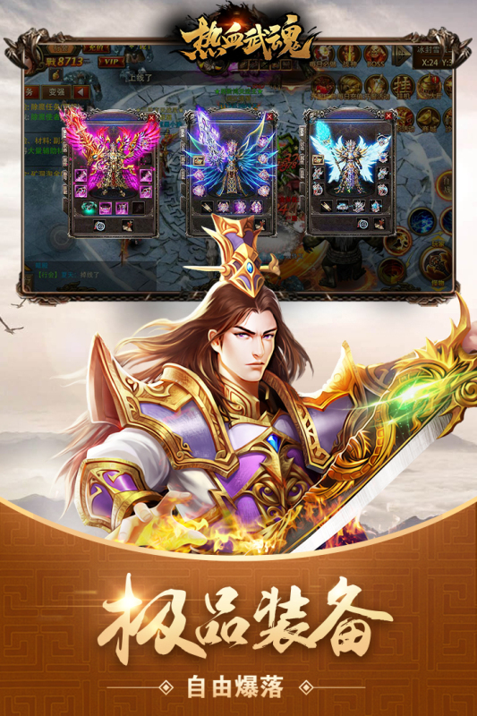 热血武魂传奇手游