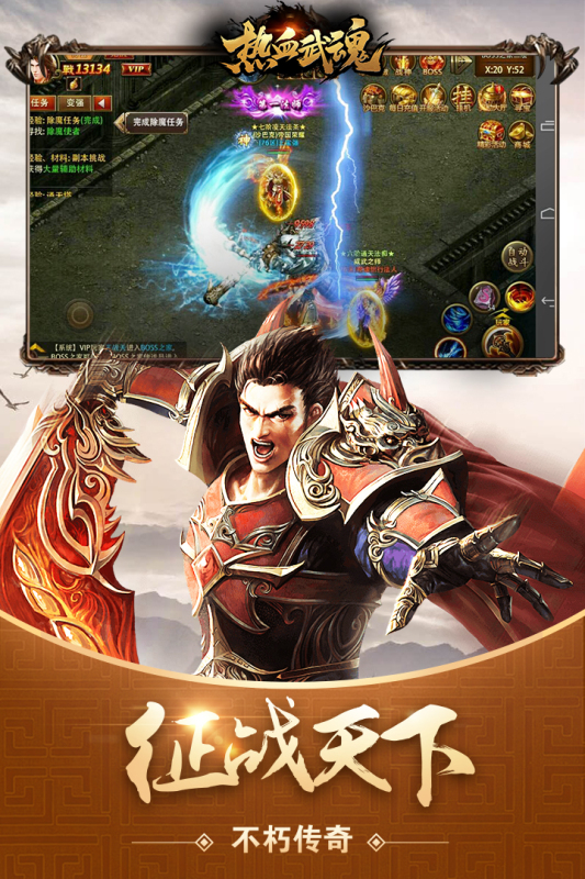 热血武魂传奇手游