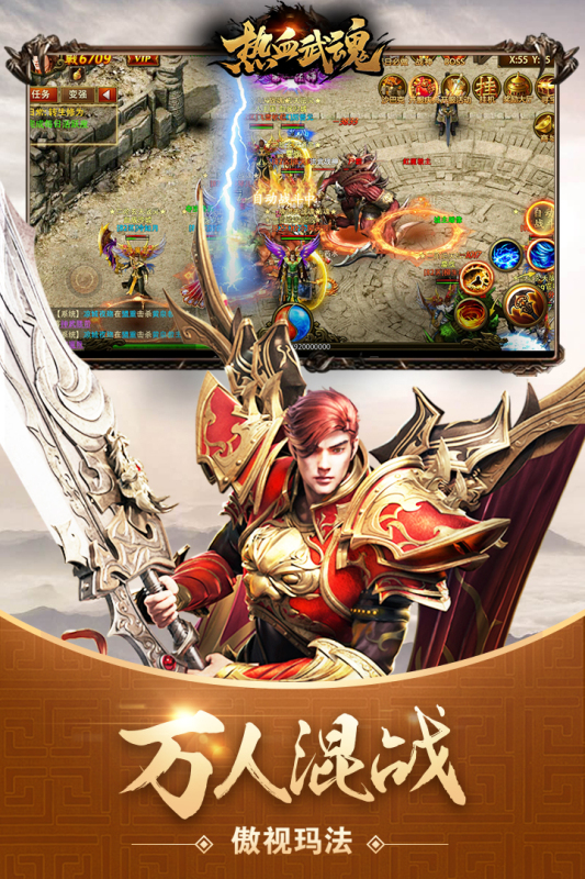 热血武魂传奇手游