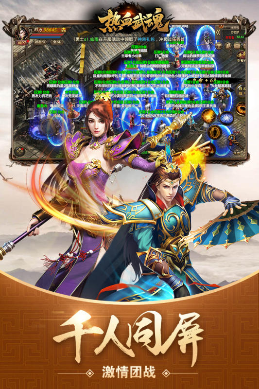 热血武魂传奇手游