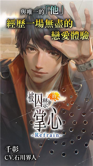 被囚禁的掌心Refrain