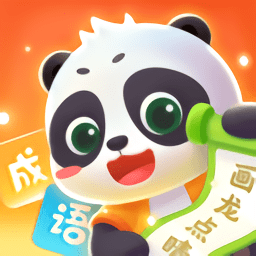 毛豆爱成语中文版