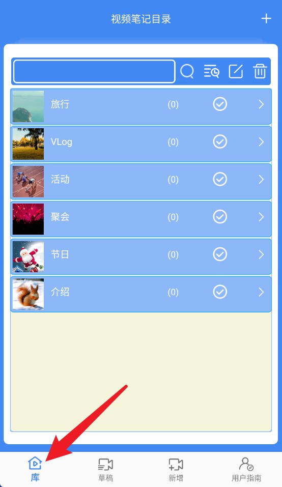 视频记事本最新版