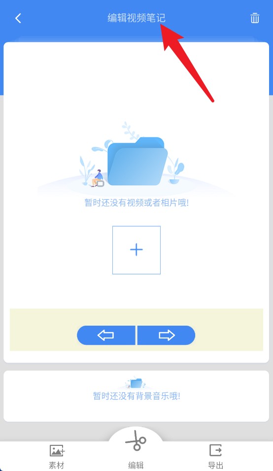 视频记事本最新版