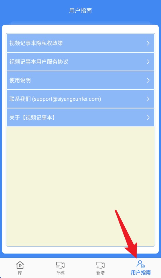 视频记事本最新版