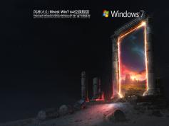 风林火山 Ghost Win7 64位 旗舰版 | 风林火山Win7珍藏版