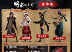 明末渊虚之羽豪华版和原版区别 | 明末渊虚之羽买哪个版本好