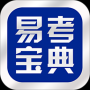 易考宝典
