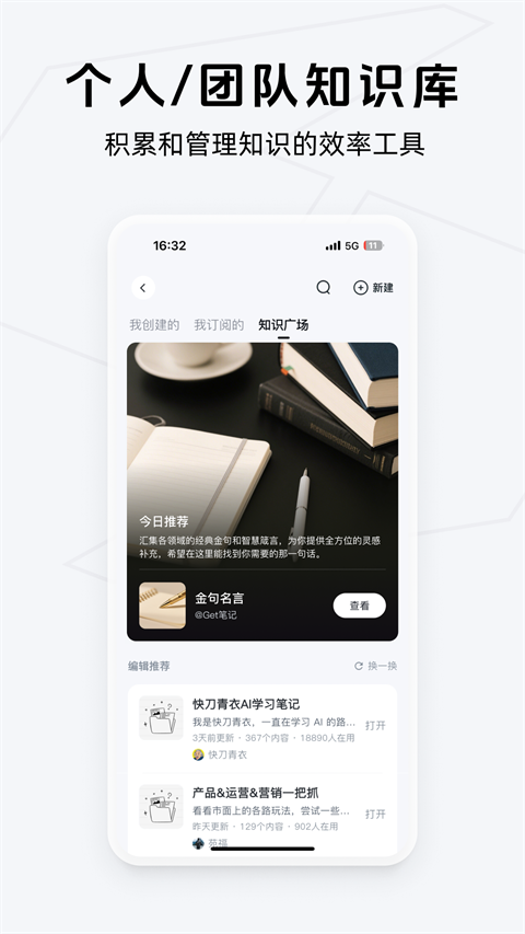 Get笔记app最新版