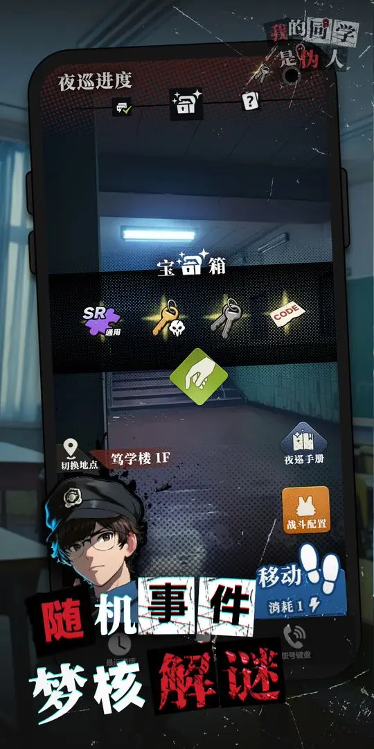 我的同学是伪人最新版