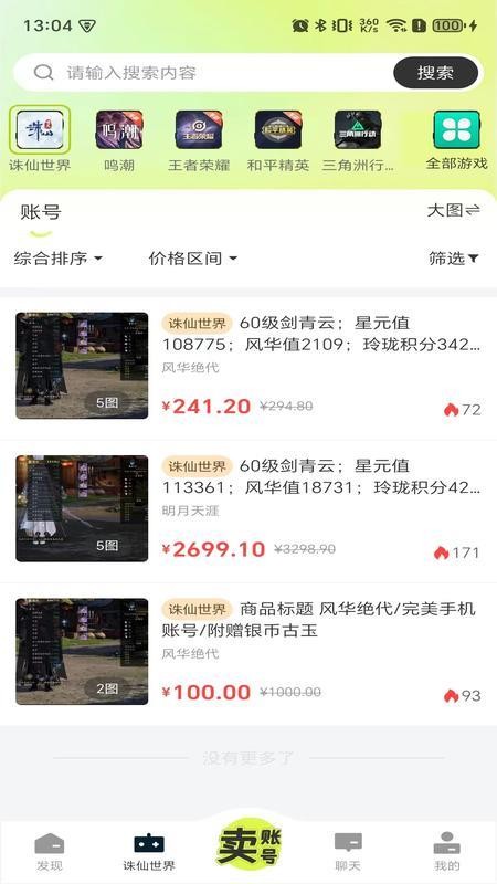 卡卡账号app手机版