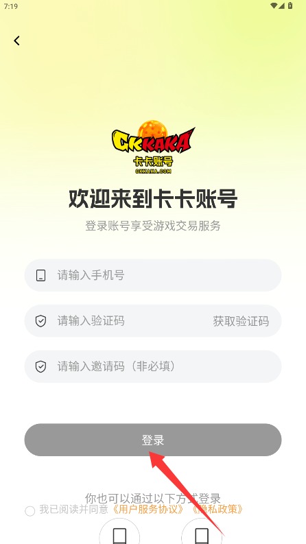 卡卡账号app手机版