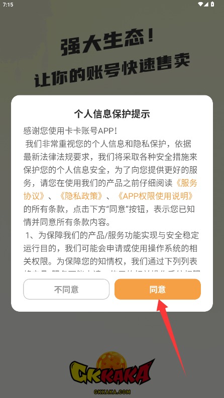卡卡账号app手机版