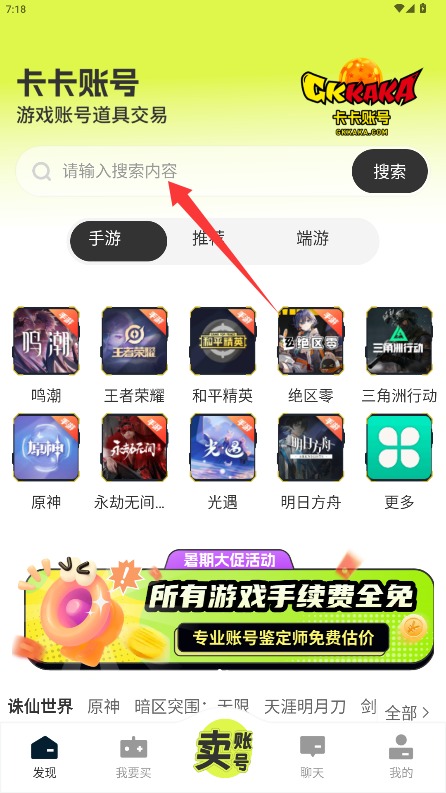 卡卡账号app手机版