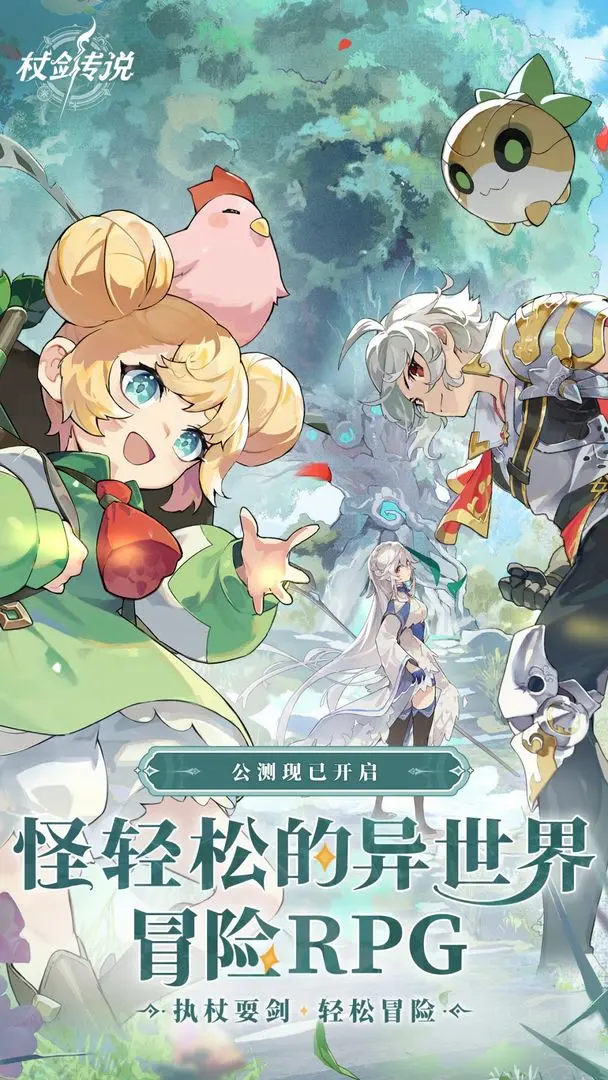 杖剑传说0.1折版